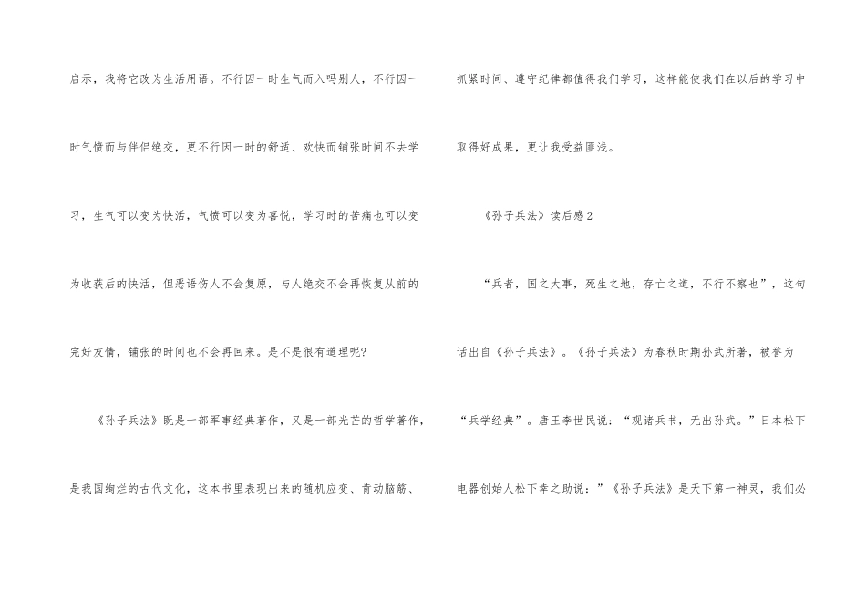 《孙子兵法》读后感大全分享_第3页