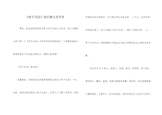 《孙子兵法》读后感大全分享