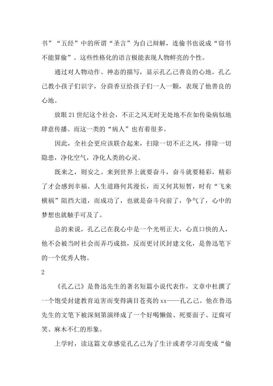 《孔乙己》读书笔记与收获经典范文_第2页