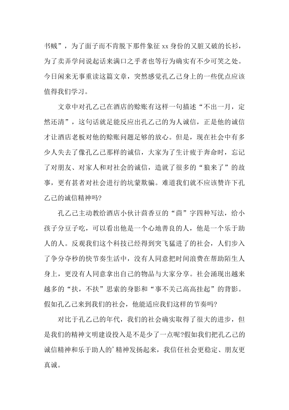 《孔乙己》读书笔记与收获经典范文_第3页