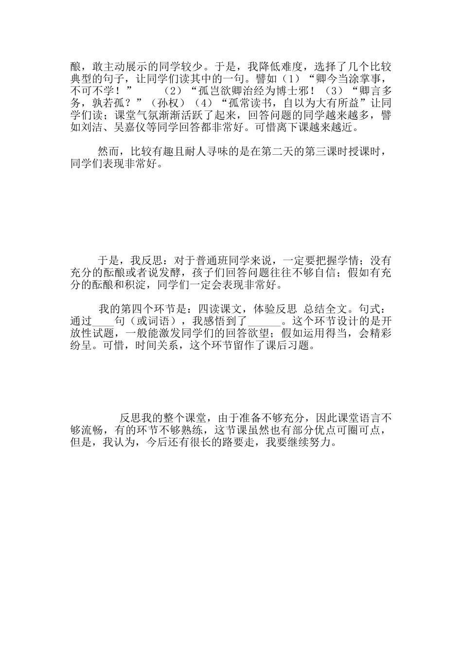 《孙权劝学》教学反思_第2页