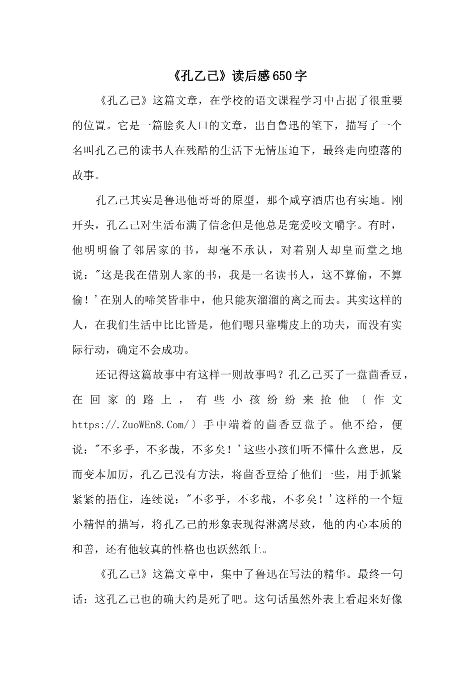 《孔乙己》读后感650字_第1页