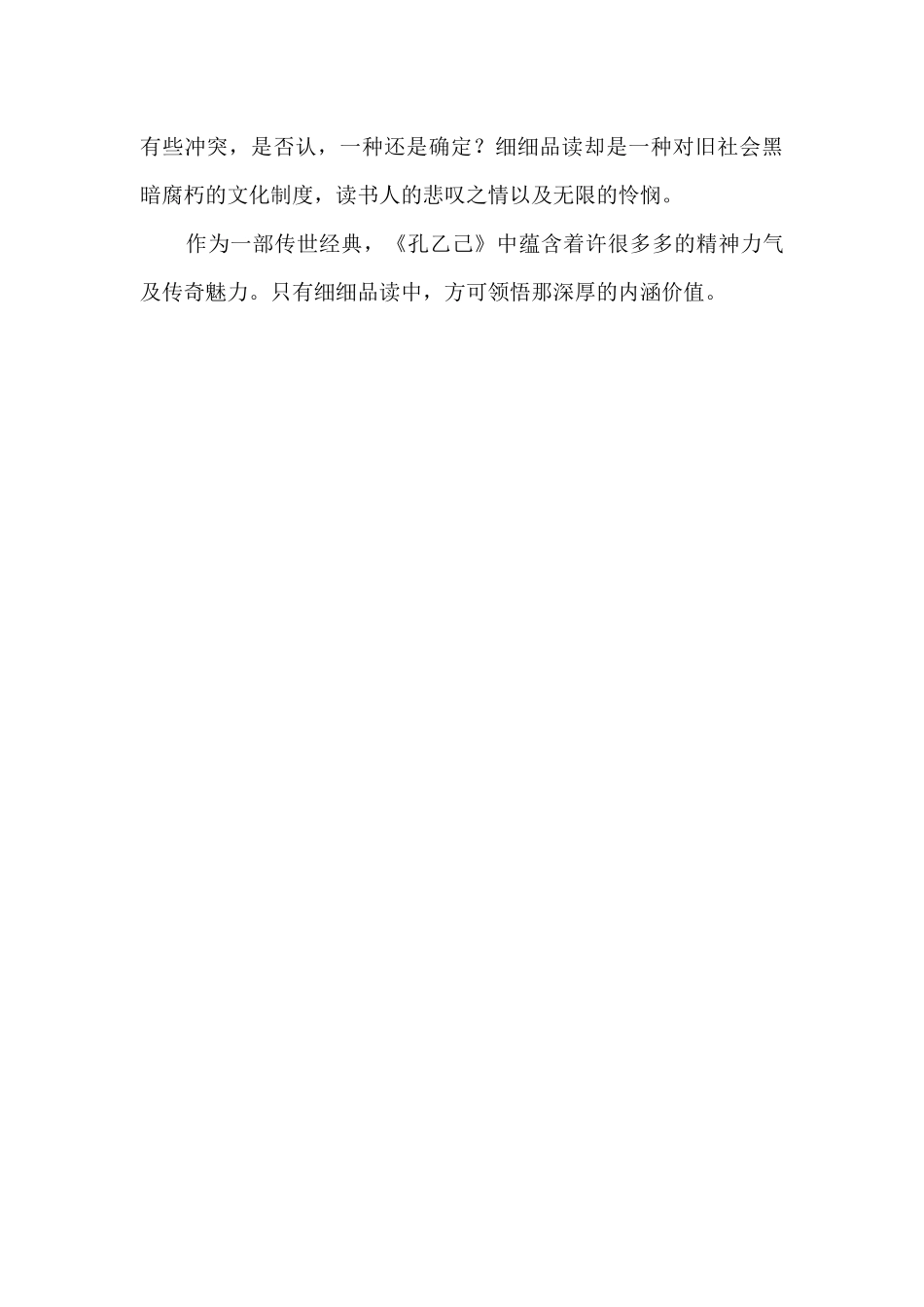 《孔乙己》读后感650字_第2页