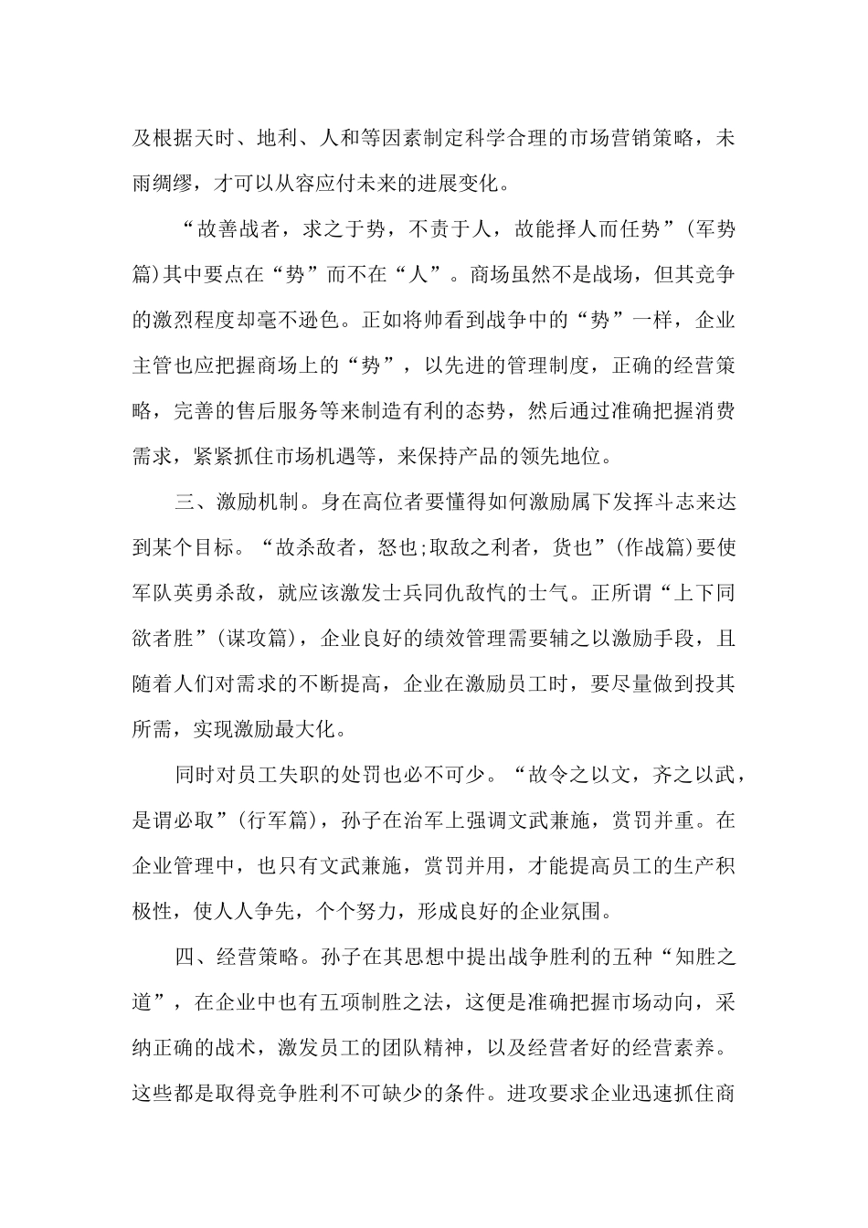 《孙子兵法》读书心得体会_第2页