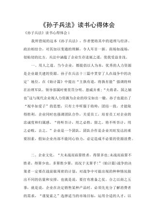 《孙子兵法》读书心得体会