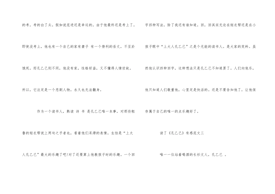 《孔乙己》读后感300字_第3页