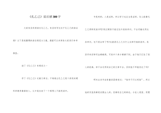 《孔乙己》读后感300字