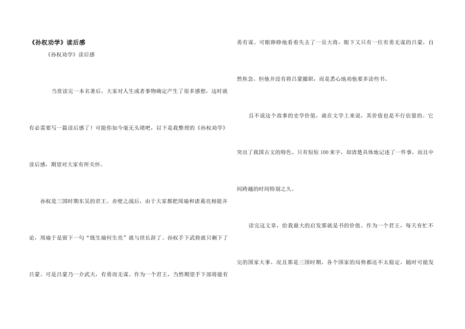 《孙权劝学》读后感_第1页