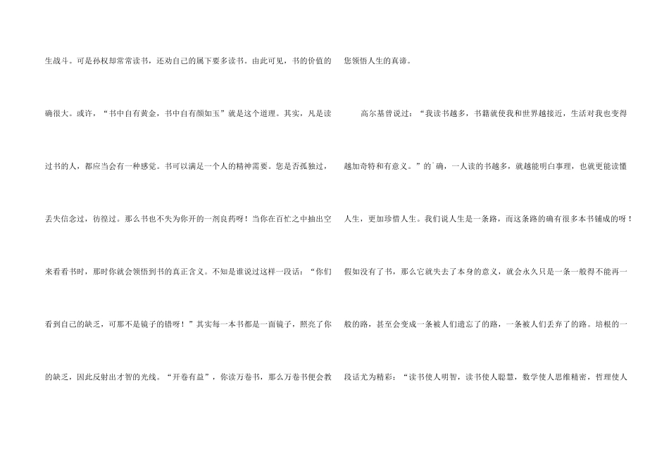 《孙权劝学》读后感_第2页