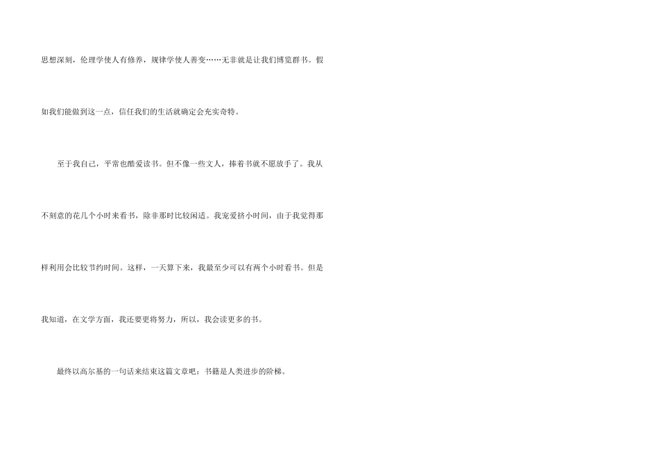 《孙权劝学》读后感_第3页