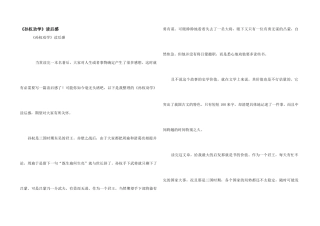 《孙权劝学》读后感