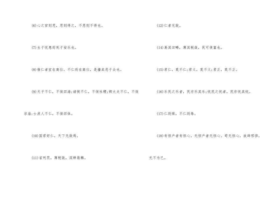 《孟子》名言名句_第2页