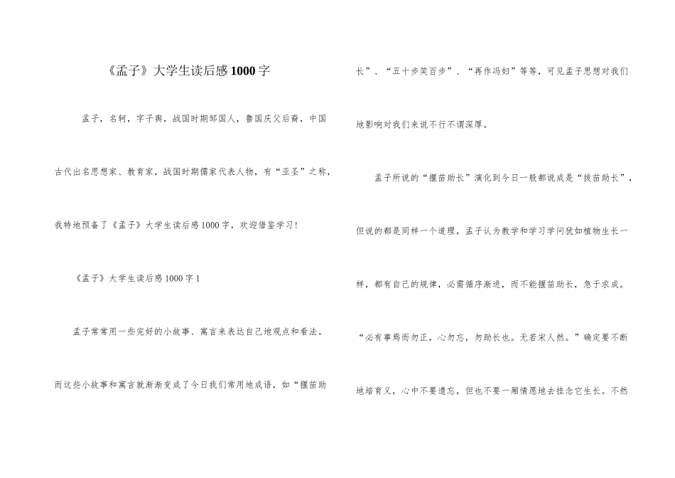 《孟子》大学生读后感1000字_第1页