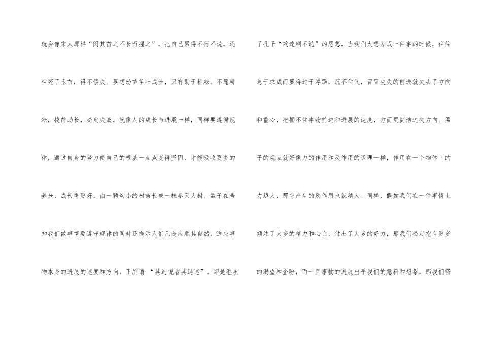 《孟子》大学生读后感1000字_第2页