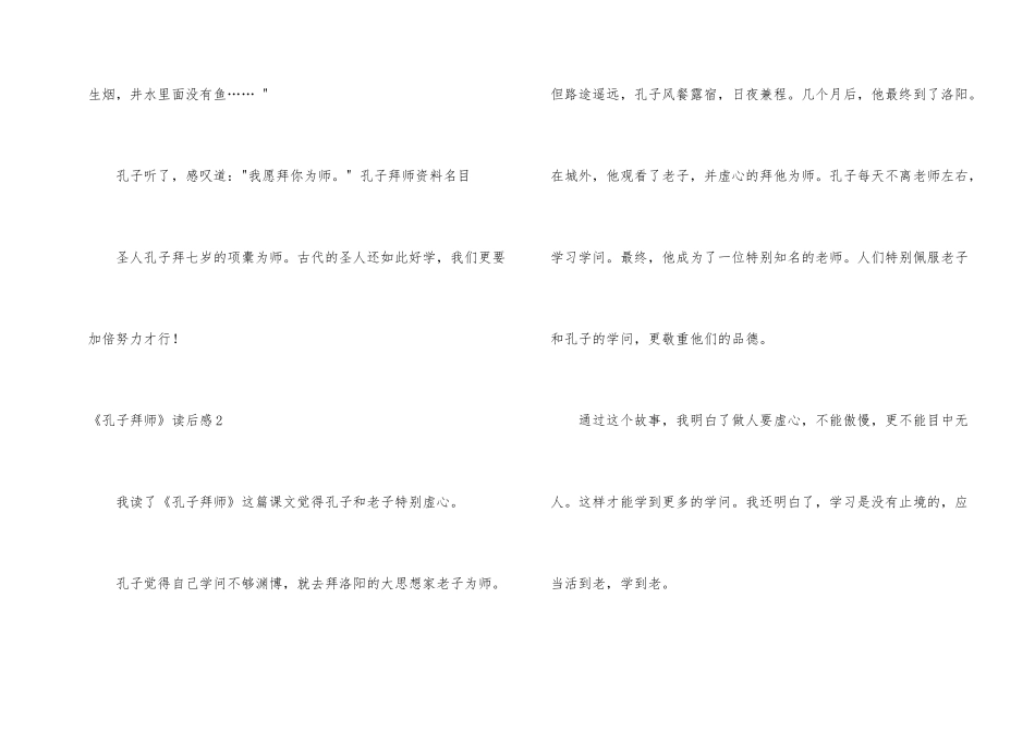 《孔子拜师》读后感_第2页