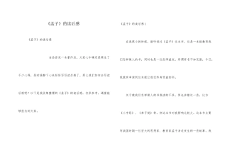 《孟子》的读后感