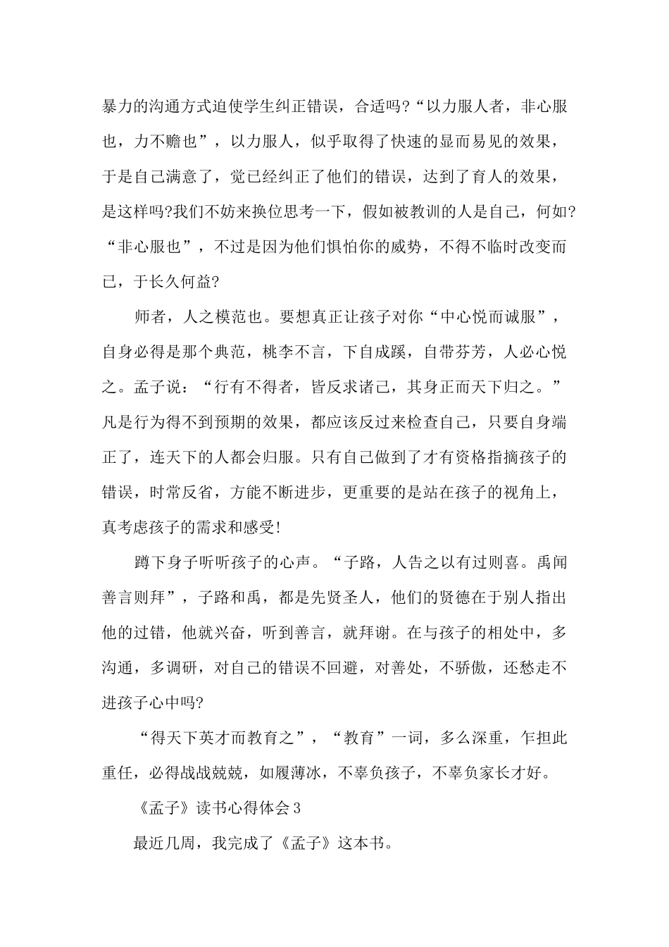 《孟子》读书心得体会_第3页