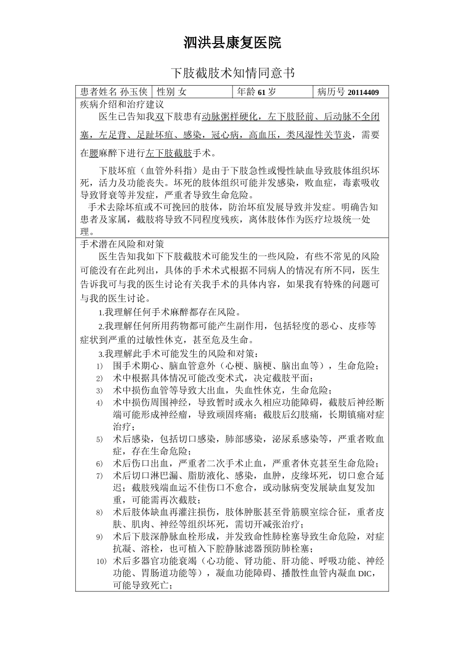 下肢截肢术知情同意书_第1页