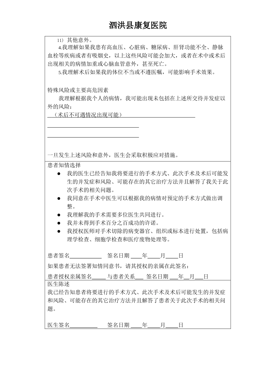 下肢截肢术知情同意书_第2页