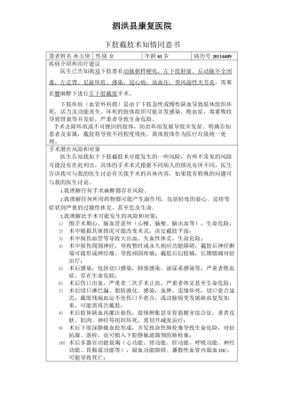 下肢截肢术知情同意书