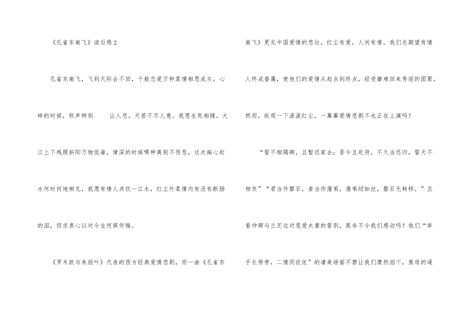 《孔雀东南飞》读后感_第3页