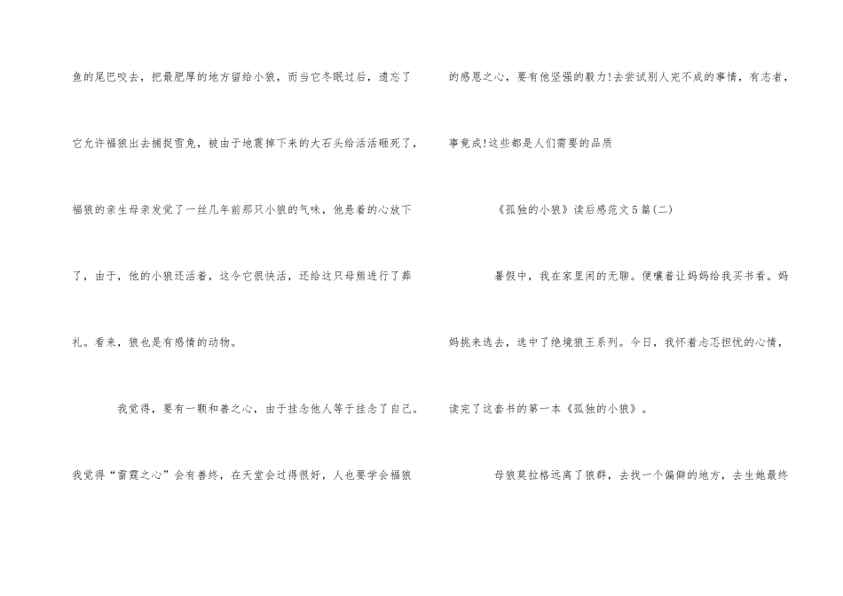 《孤独的小狼》读后感5篇_第2页