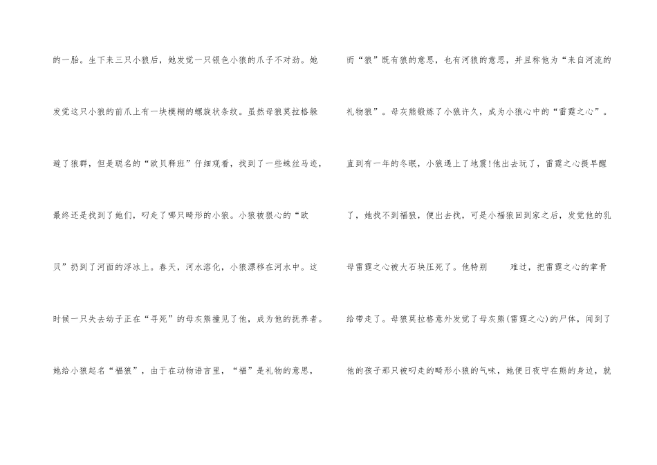 《孤独的小狼》读后感5篇_第3页