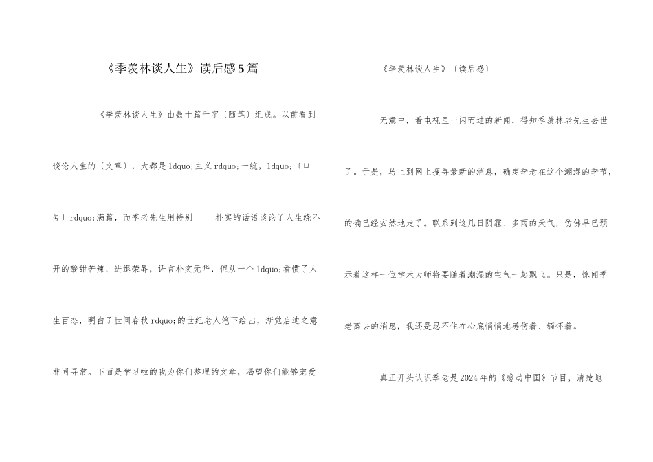 《季羡林谈人生》读后感5篇_第1页