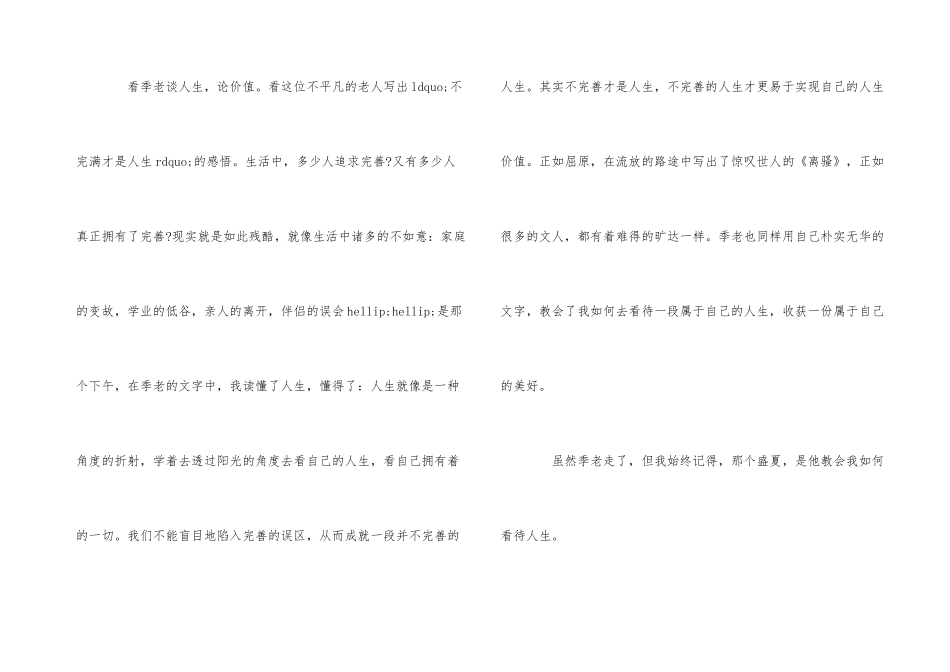 《季羡林谈人生》读后感5篇_第3页