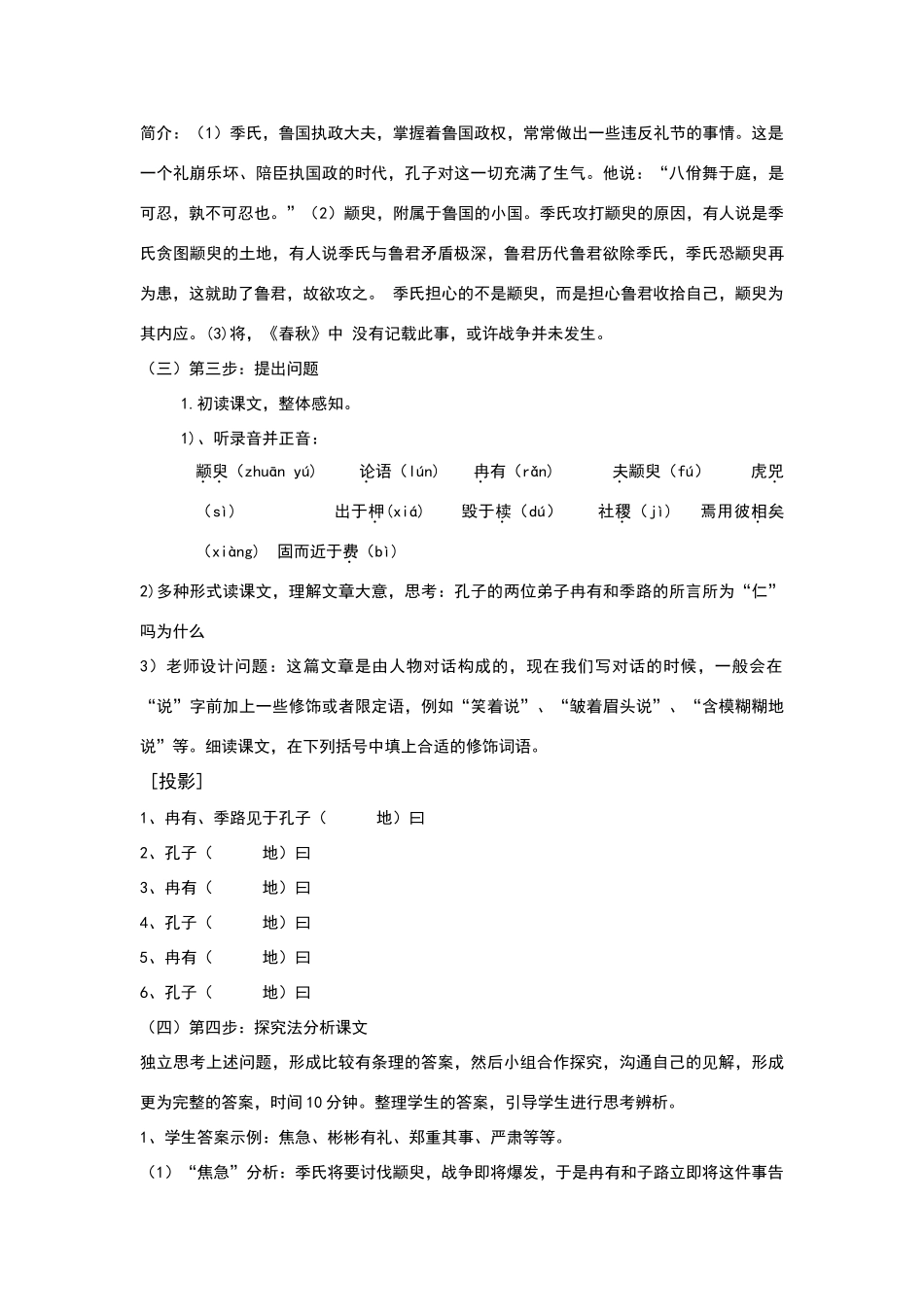 《季氏将伐颛臾》教学设计_第2页