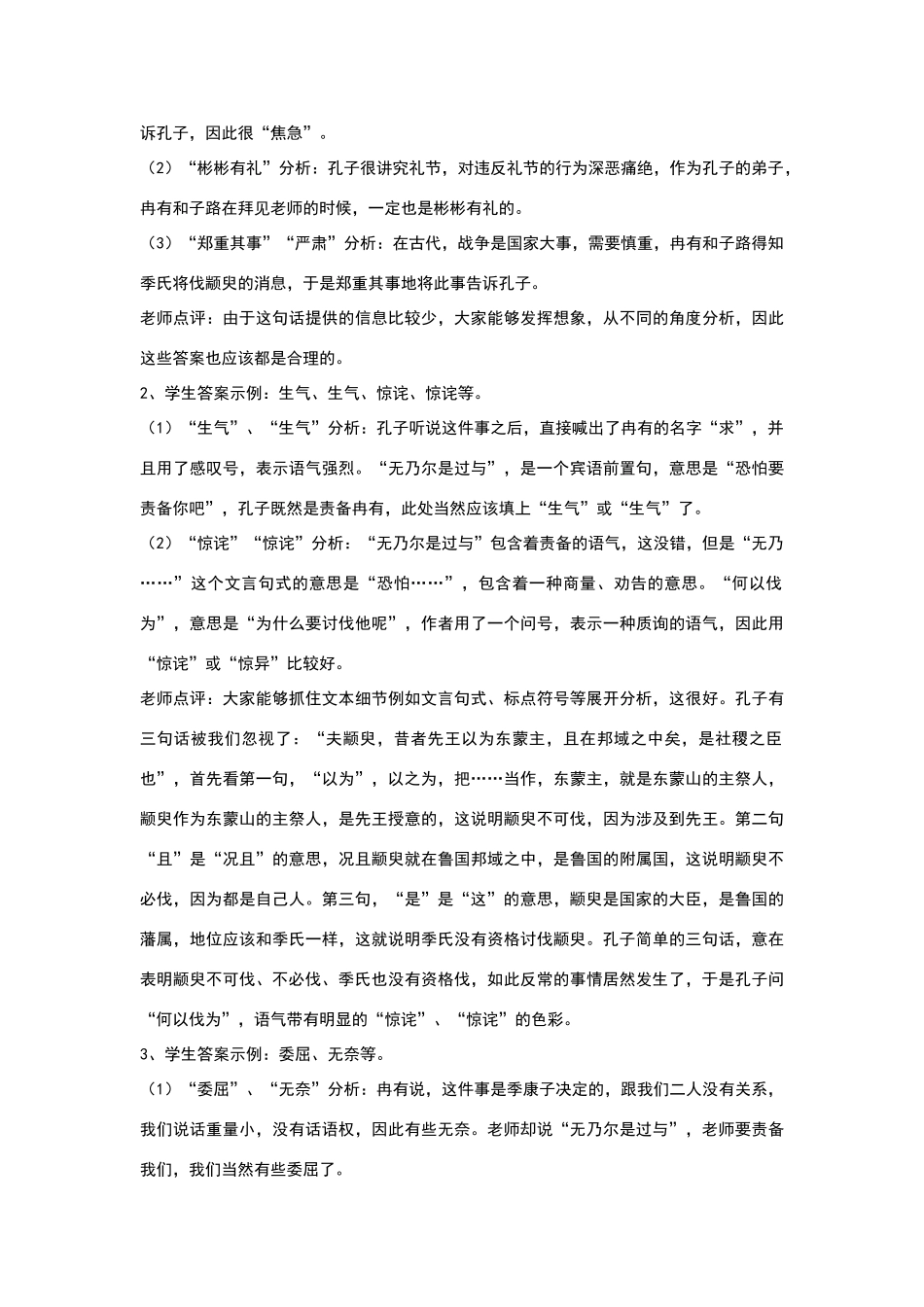 《季氏将伐颛臾》教学设计_第3页