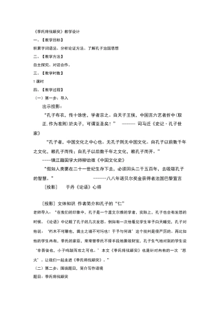 《季氏将伐颛臾》教学设计