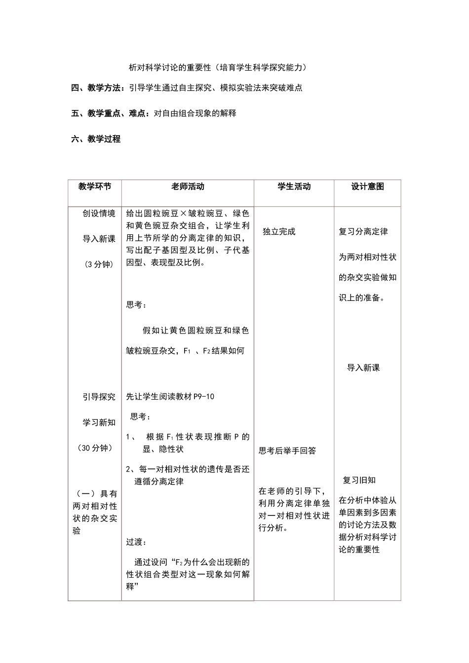 《孟德尔的豌豆杂交实验》教学设计_第2页