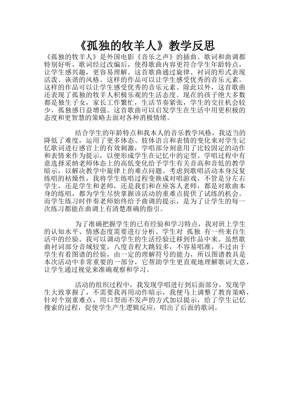 《孤独的牧羊人》教学反思_第1页