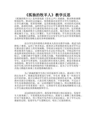 《孤独的牧羊人》教学反思
