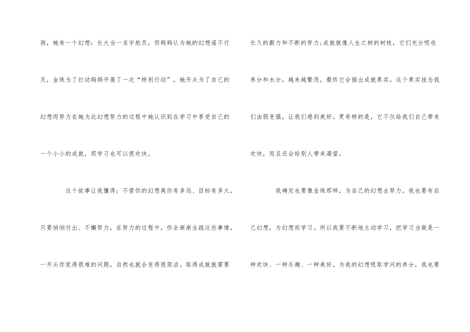 《学习也可以很快乐》读书心得优秀400字5篇_第2页