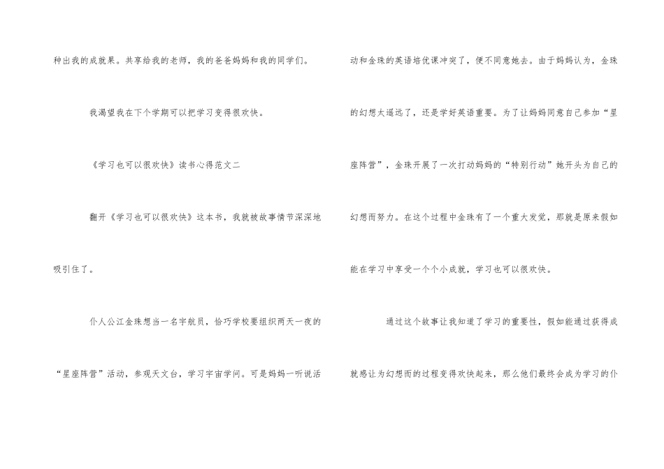《学习也可以很快乐》读书心得优秀400字5篇_第3页