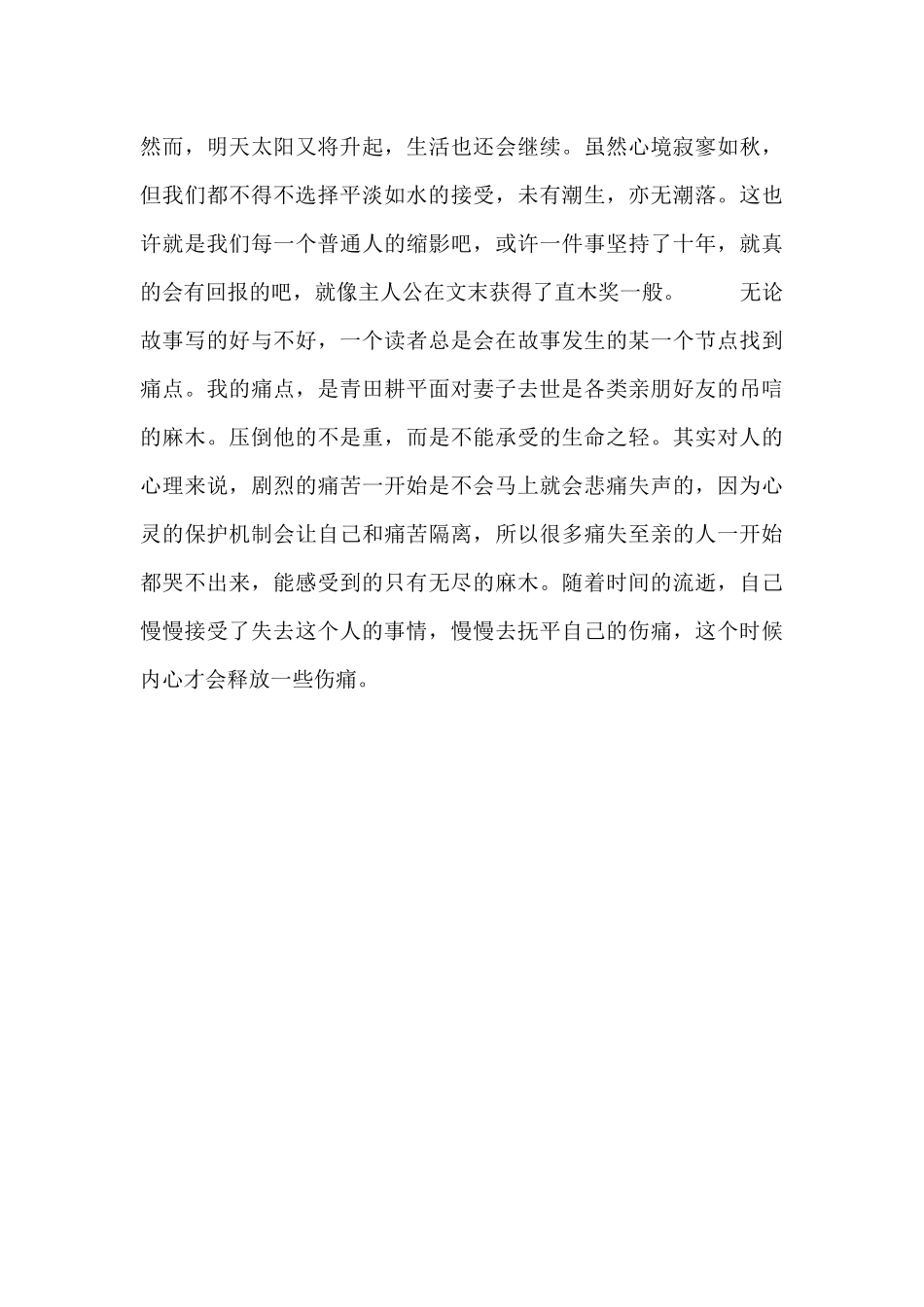 《孤独的小说家》读后感范文参考_第2页