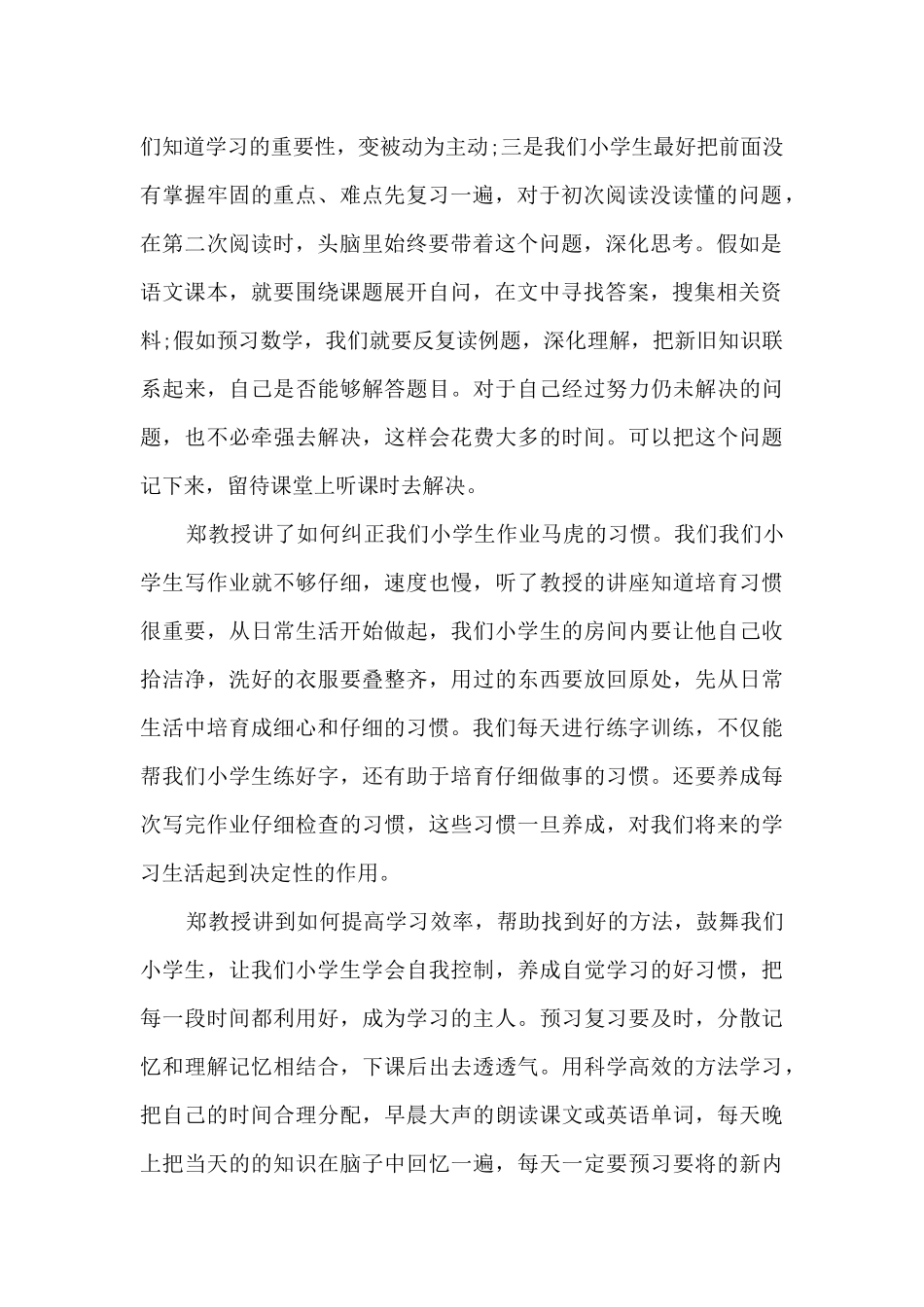 《学习方法和学习习惯的培养》观后感_第2页