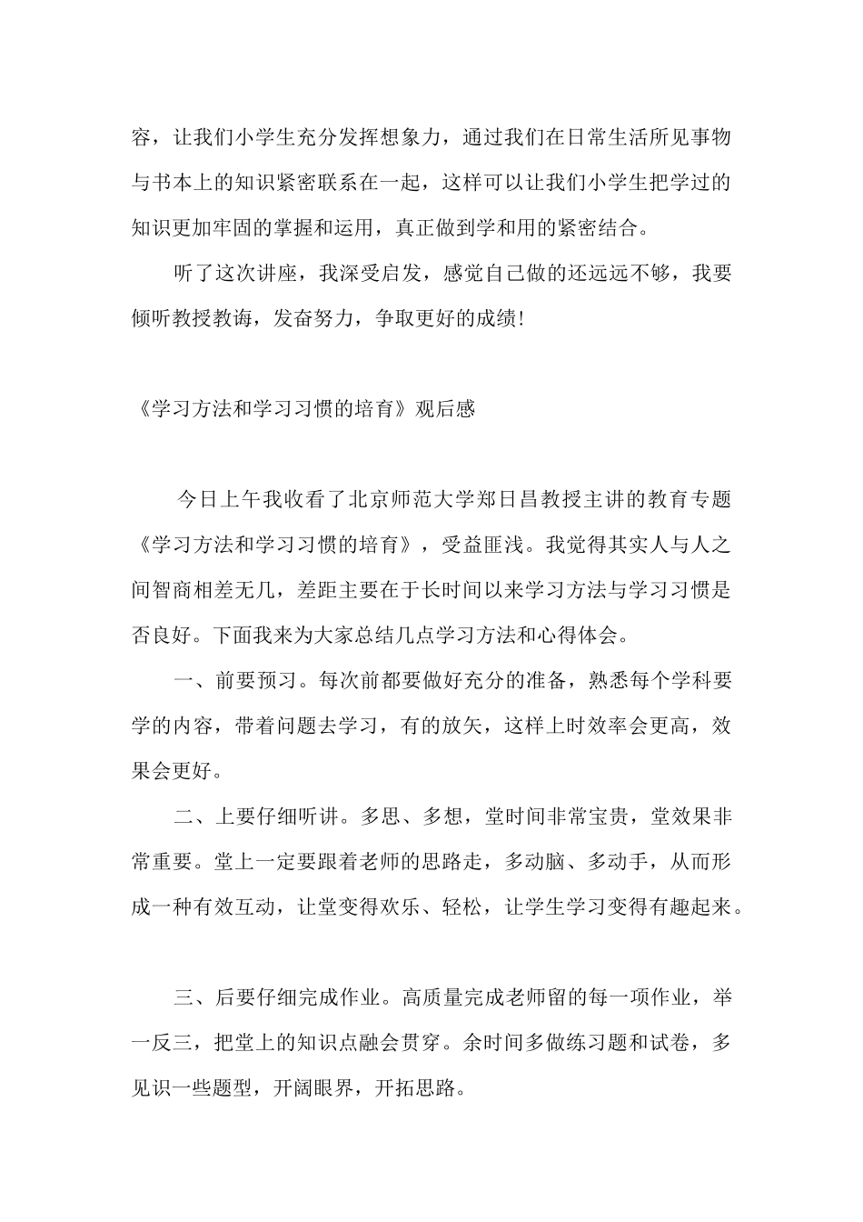 《学习方法和学习习惯的培养》观后感_第3页