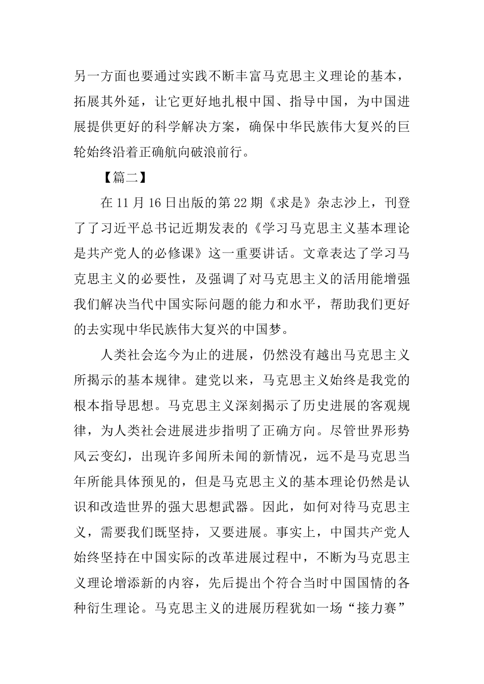 《学习马克思主义基本理论是共产党人的必修课》学习心得5篇_第3页