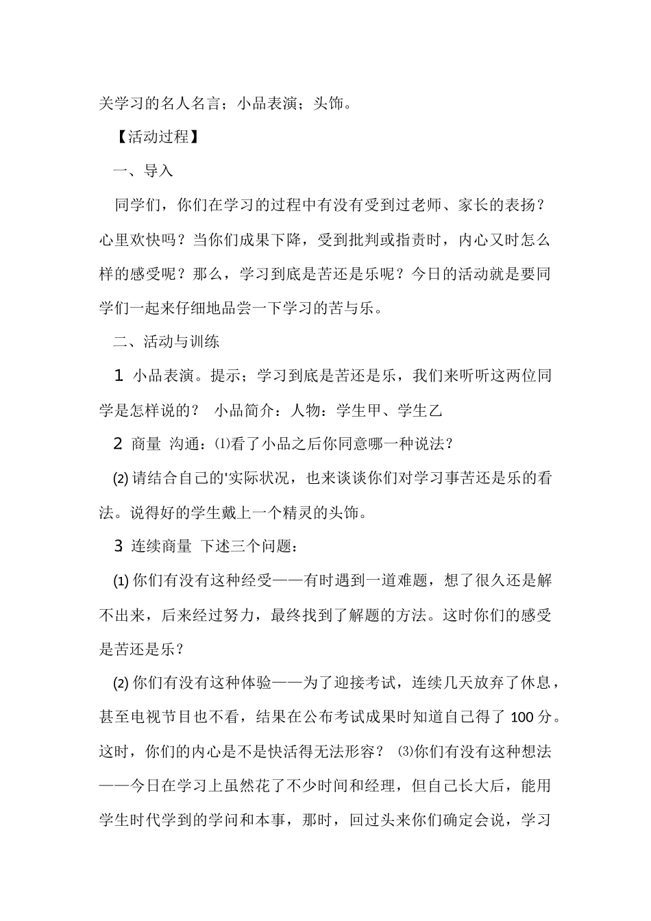 《学习的苦与乐》心理健康教育活动教案_第2页