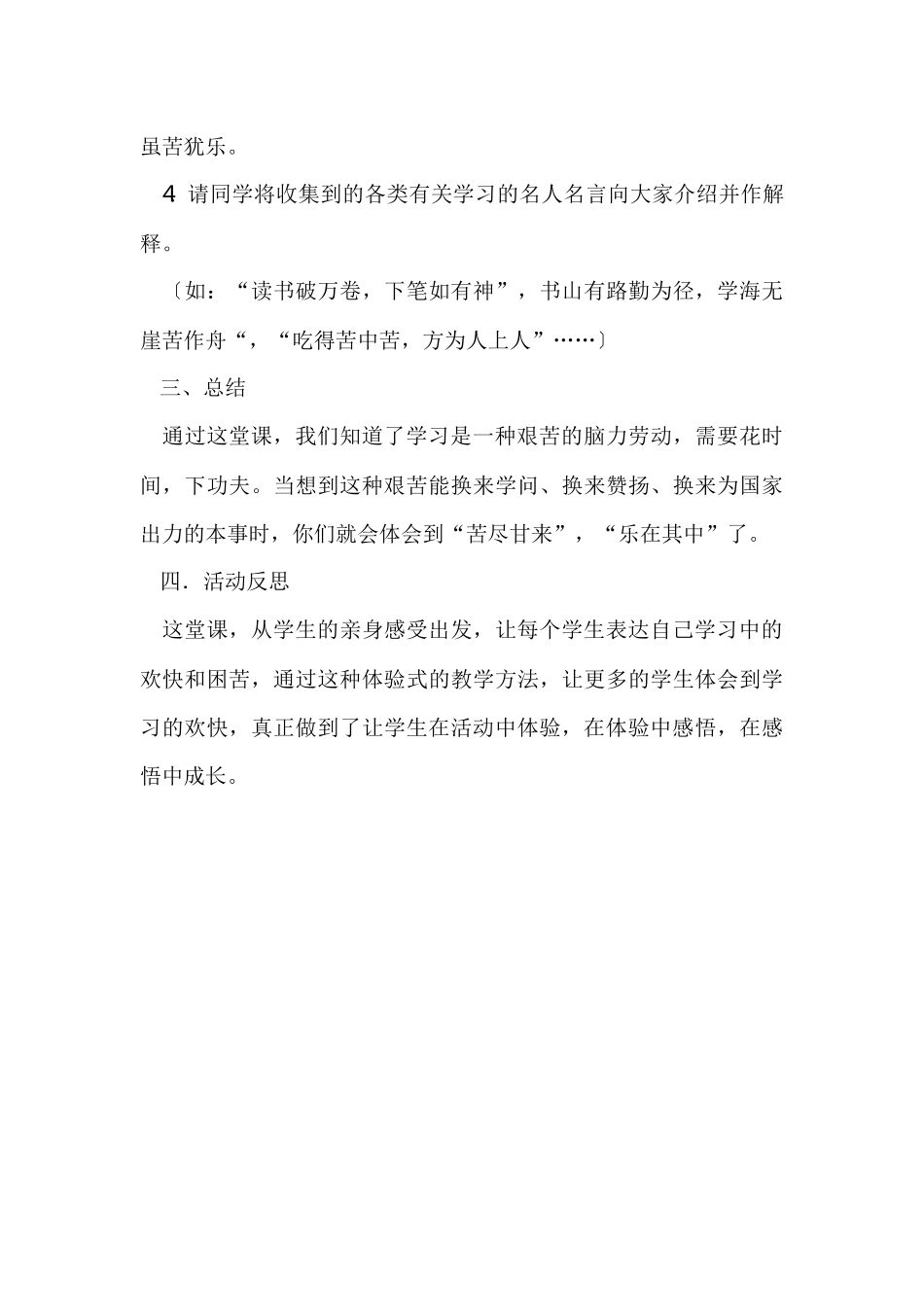 《学习的苦与乐》心理健康教育活动教案_第3页