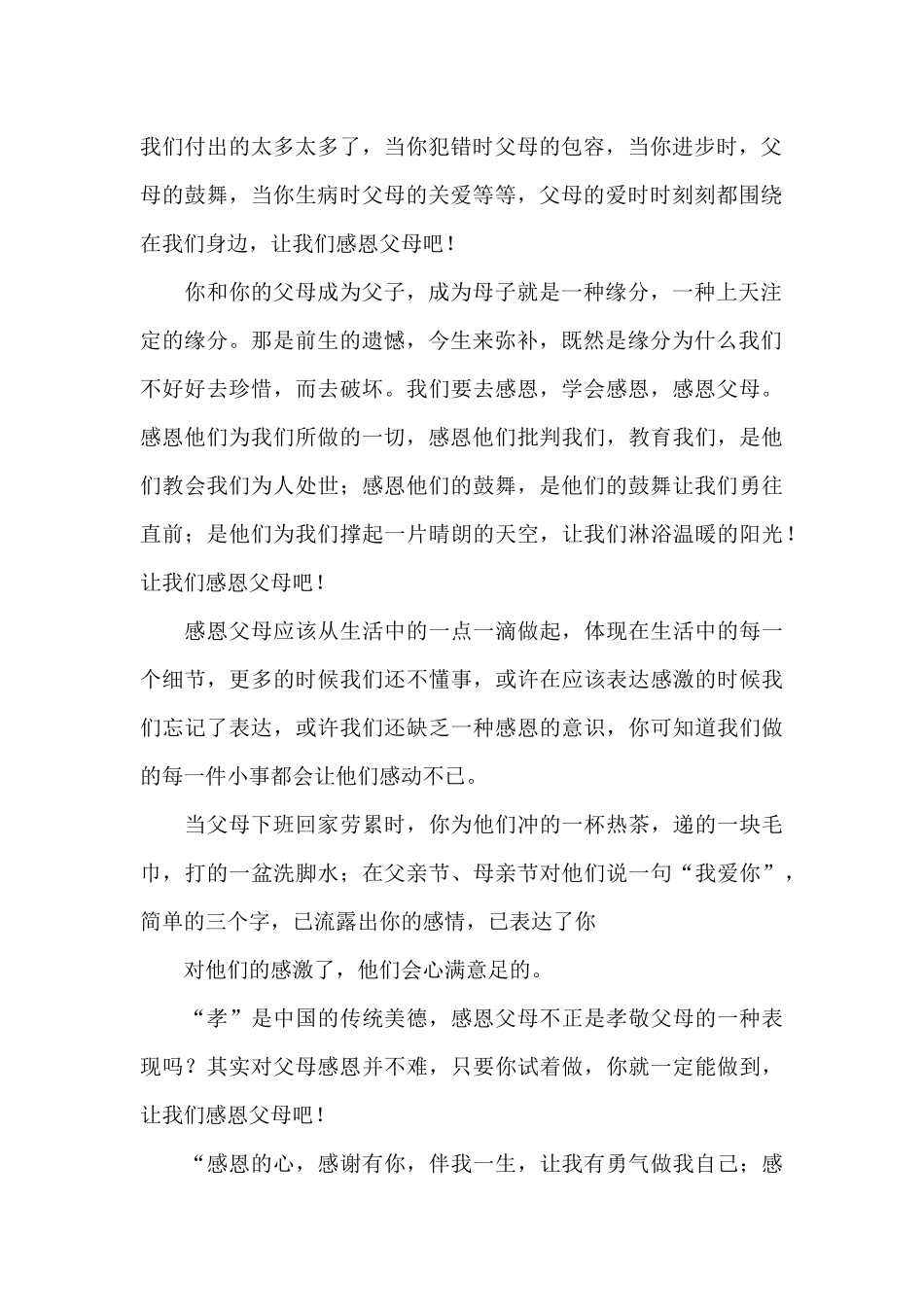 《学会感恩父母》演讲稿合集六篇_第2页