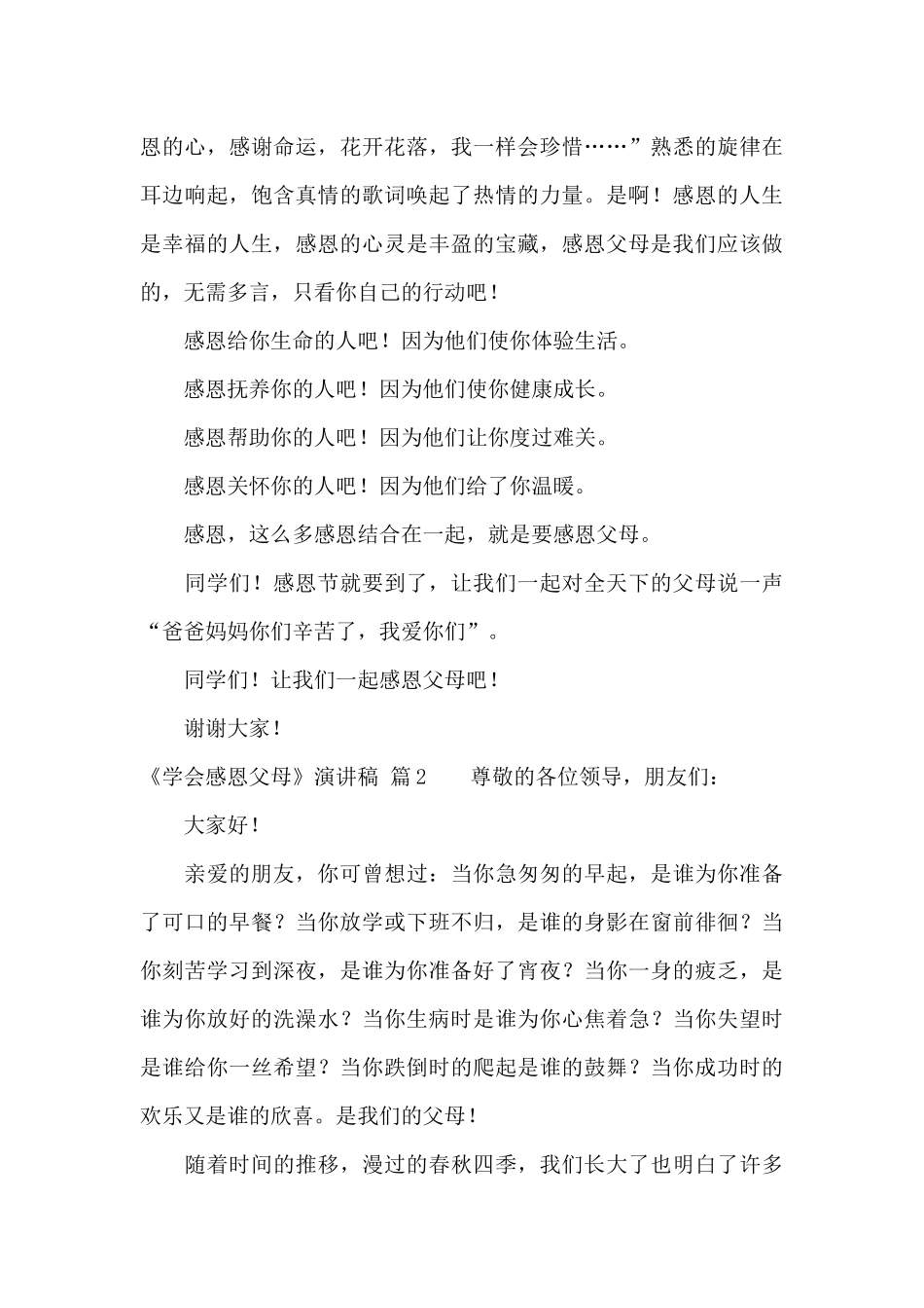 《学会感恩父母》演讲稿合集六篇_第3页