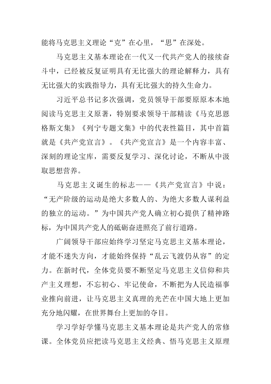 《学习马克思主义基本理论是共产党人的必修课》心得3篇_第2页
