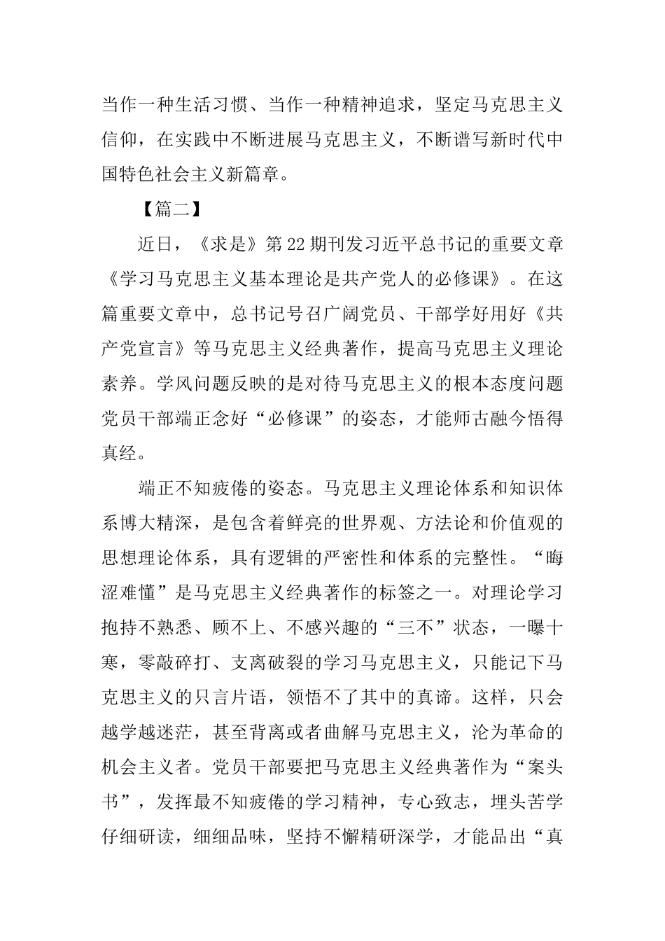 《学习马克思主义基本理论是共产党人的必修课》心得3篇_第3页