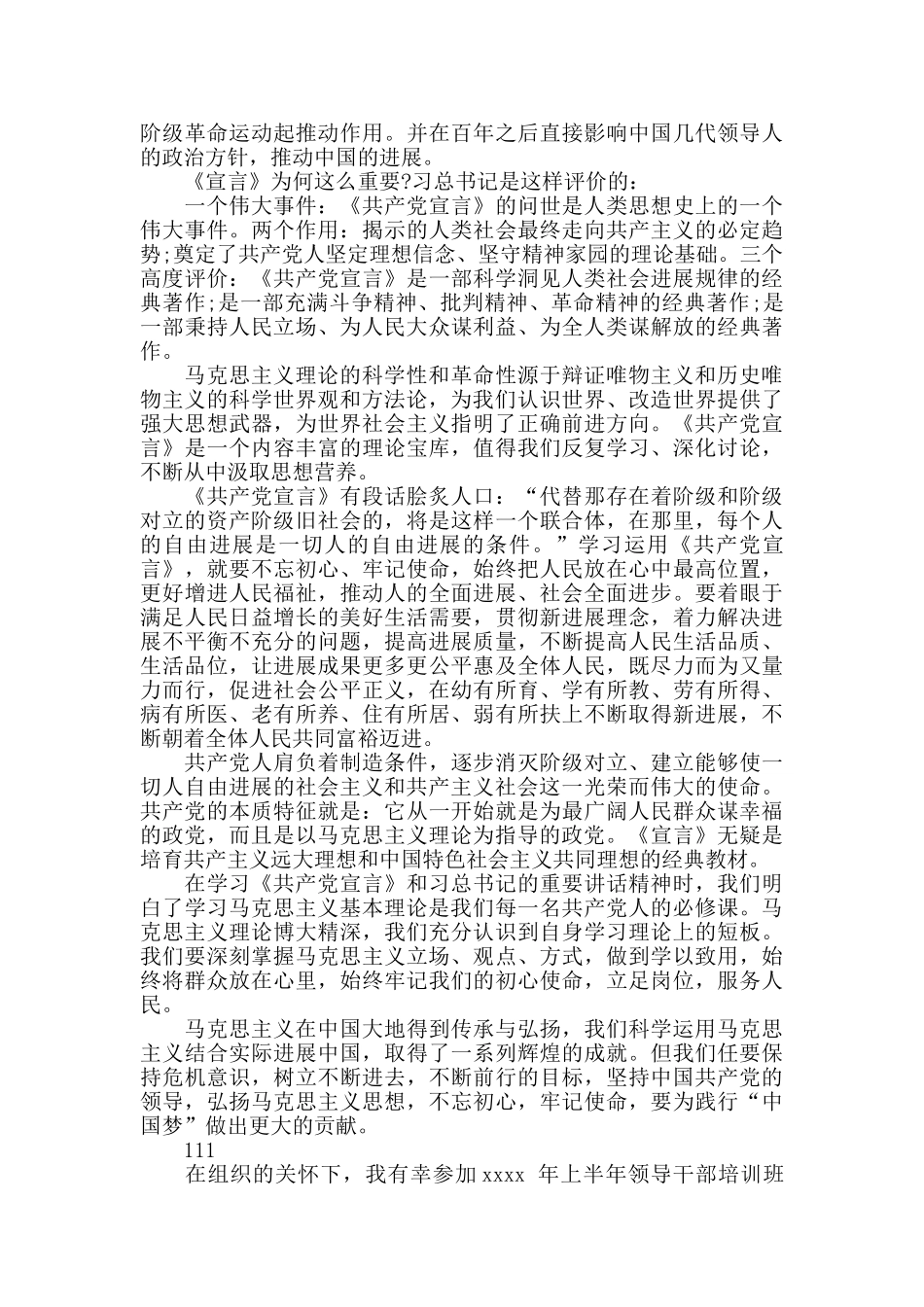 《学习马克思主义基本理论是共产党人的必修课》2024年最新心得体会_第2页
