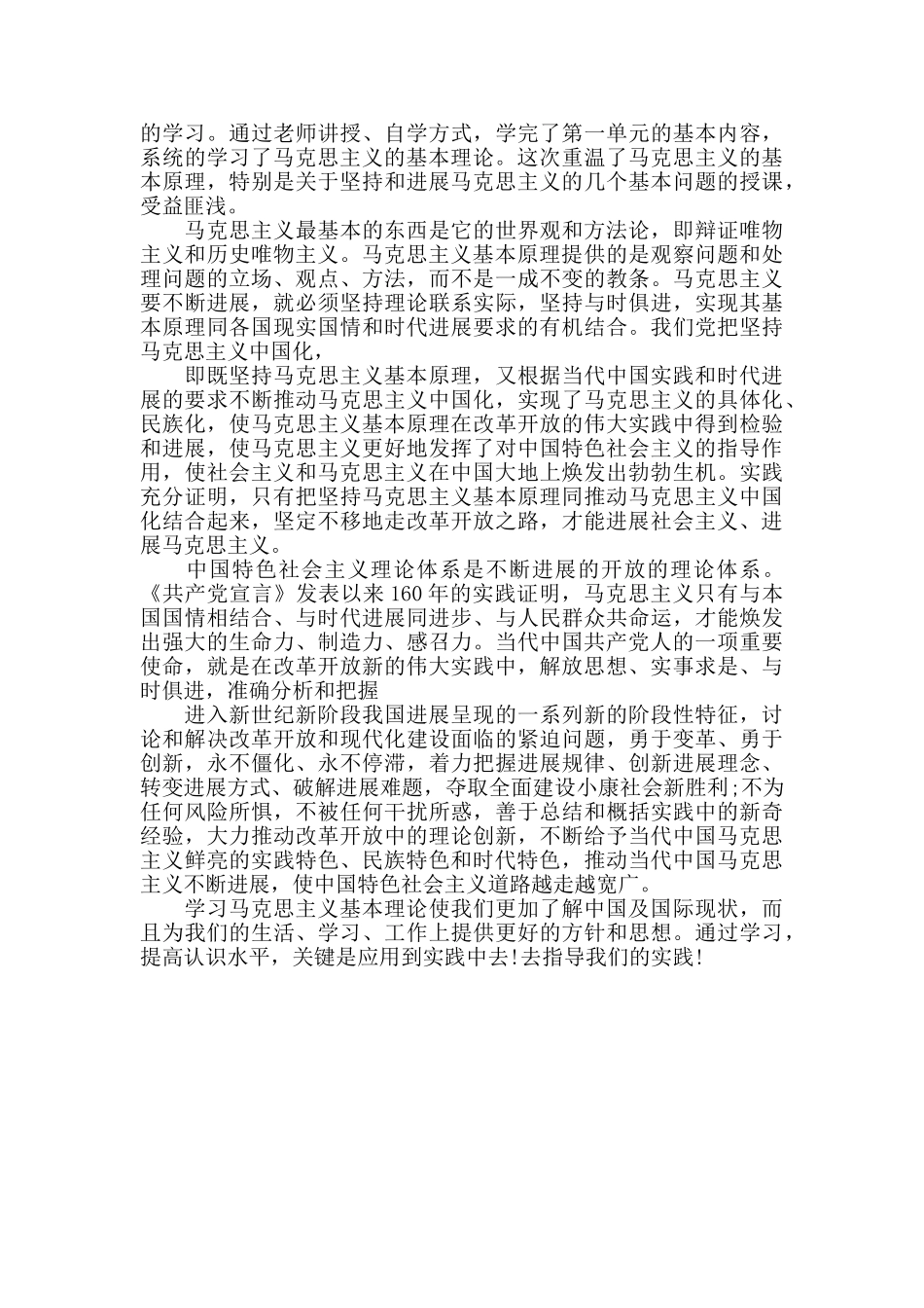 《学习马克思主义基本理论是共产党人的必修课》2024年最新心得体会_第3页