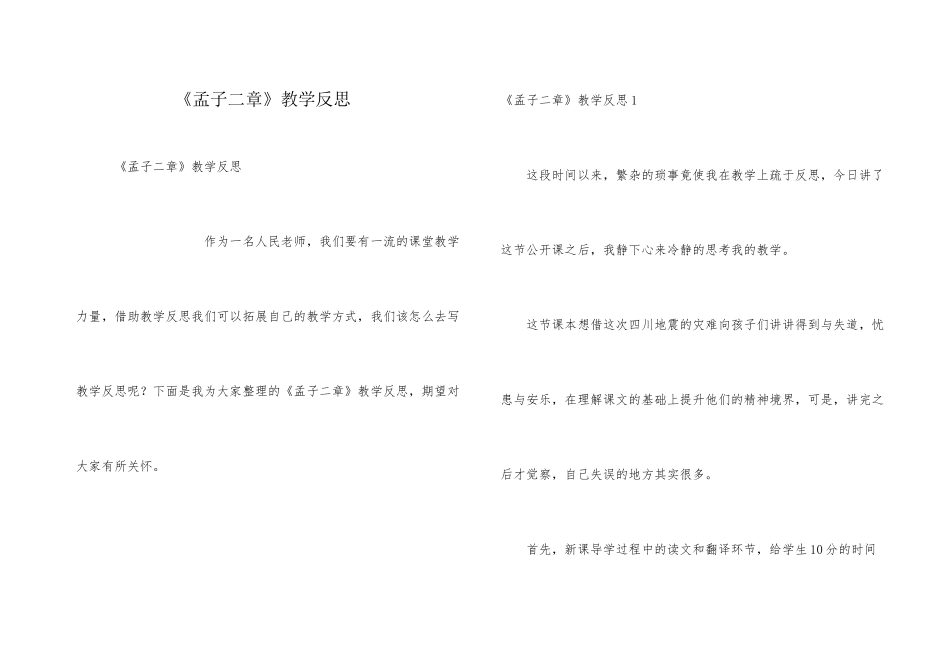 《孟子二章》教学反思_第1页